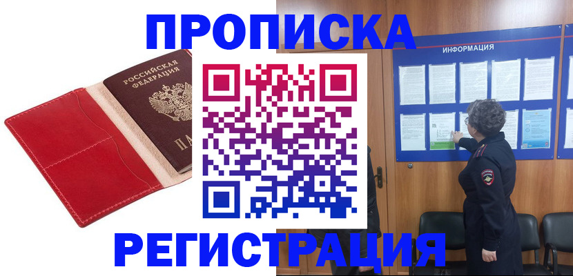 прописка в квартире в Коряжме