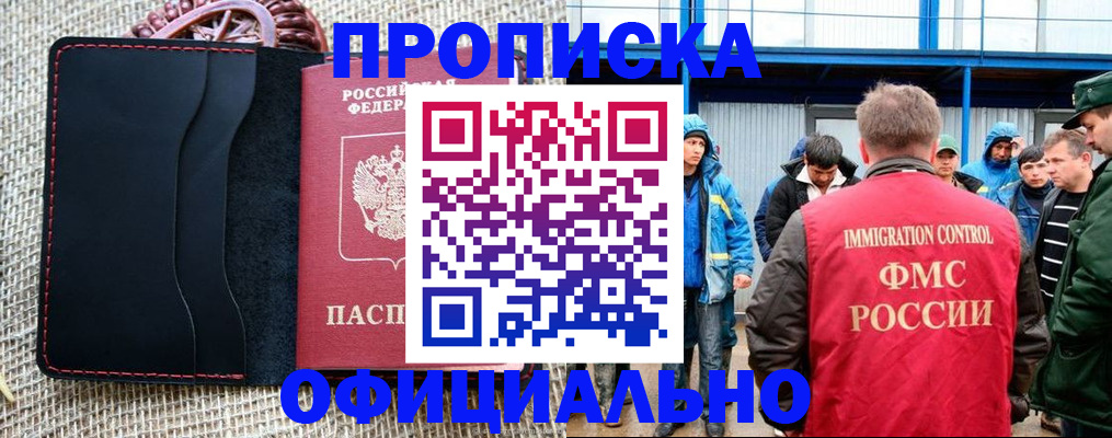 прописка штамп в Коряжме